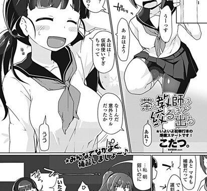 b335afjps00776【無料エロ漫画】茶と教師は絞るほど出る