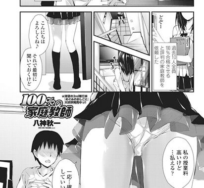 b335afjps00868【無料エロ漫画】100％の家庭教師