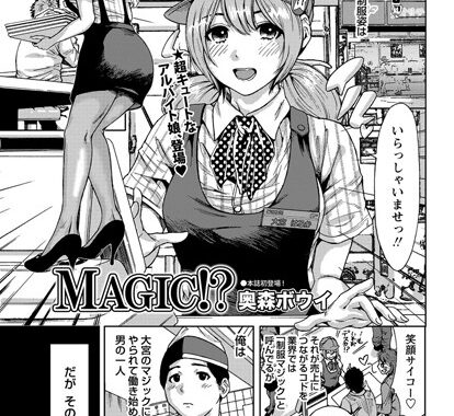 b336afjcb00119【無料エロ漫画】MAGIC！？