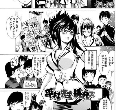 b336afjcb00505【無料エロ漫画】平林先生挑発ス