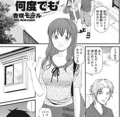 b336afjcb00582【無料エロ漫画】女家庭教師と何度でも