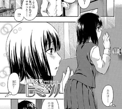 b340bakcs00721【無料エロ漫画】ヒミツノ