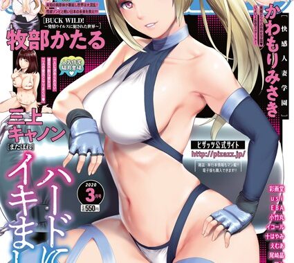 b350dftdb02662【無料エロ漫画】アクションピザッツ 2020年3月号