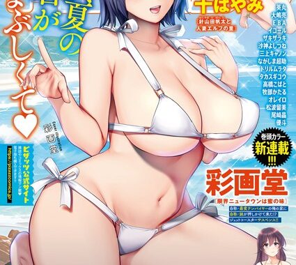 b350eftdb12027【無料エロ漫画】アクションピザッツ2023年9月号