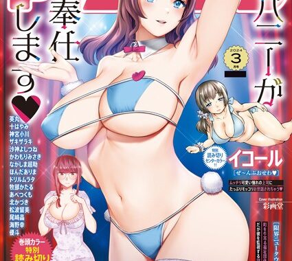 b350eftdb17051【無料エロ漫画】アクションピザッツ2024年3月号