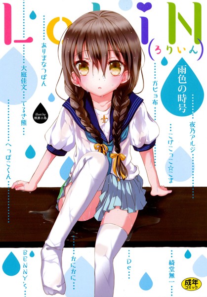 b360bkubo00736【無料エロ漫画】LoLiN 雨色の時号