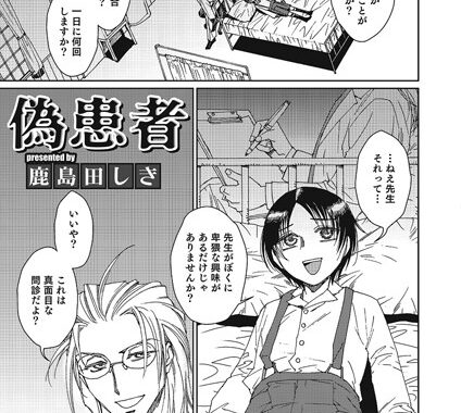 b362amaoh00360【無料エロ漫画】偽患者