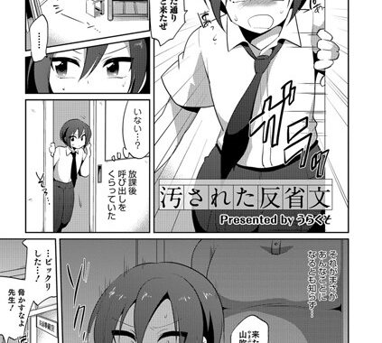 b362amaoh00435【無料エロ漫画】汚された反省文