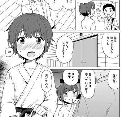 b362amaoh00452【無料エロ漫画】ひみつの練習