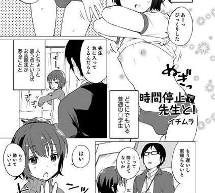 b362amaoh00505【無料エロ漫画】時間停止で先生と！