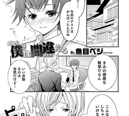 b362amaoh00720【無料エロ漫画】だから僕は間違える