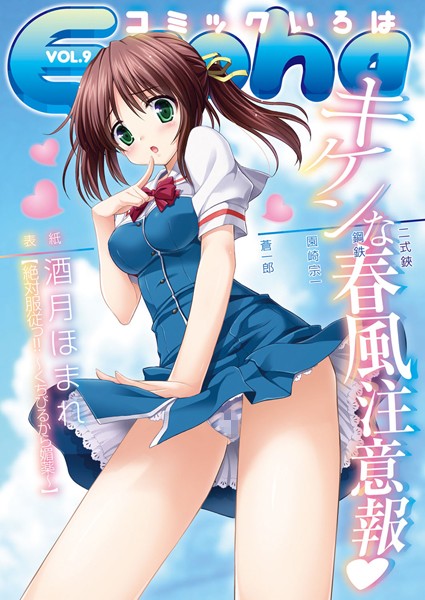 b368akkch00054【無料超エロ漫画】Eroha VOL.9