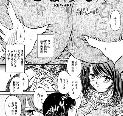 b370bsbhd00555【無料エロ漫画】ご・ほ・う・び-REWARD-