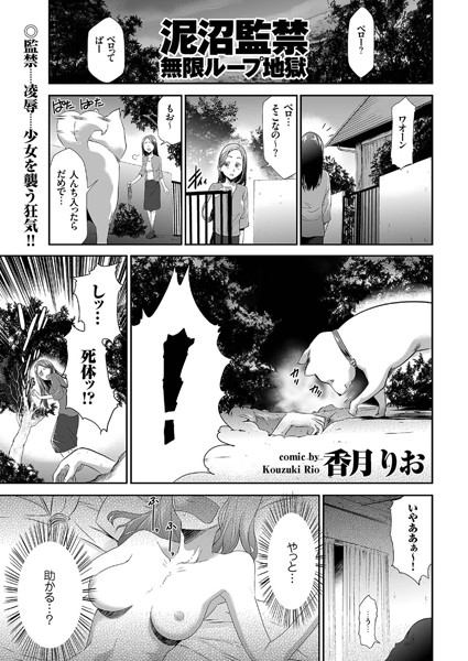 b373aldck00422【無料超エロ漫画】泥沼監禁無限ループ地獄