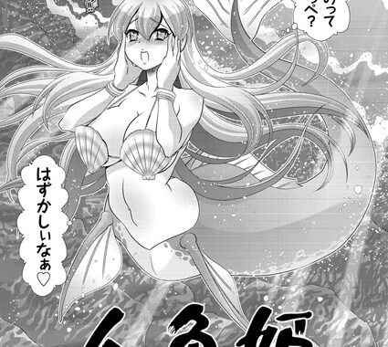 b373aldck00600【無料超エロ漫画】人魚姫