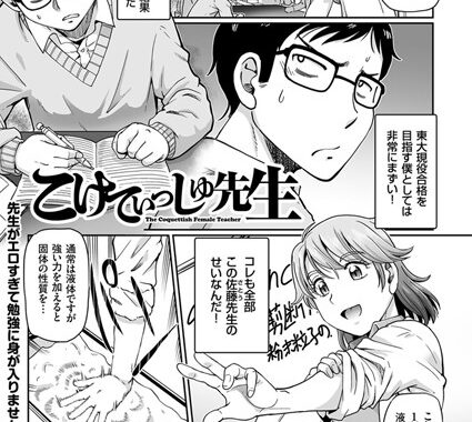 b373aldck00961【無料エロ漫画】こけてぃっしゅ先生