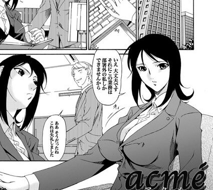 b380boks00527【無料超エロ漫画】acme-アクメ-