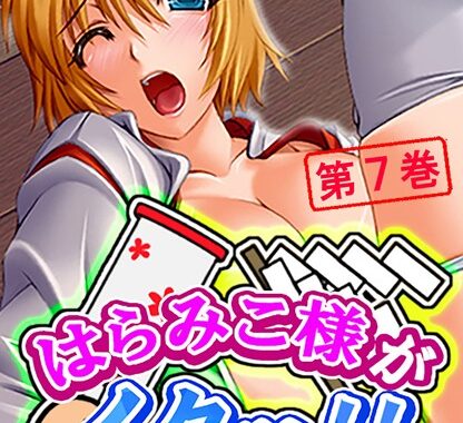 b381aarmc01222【無料超エロ漫画】はらみこ様がイクッ！！ 〜巫女さんハーレム大作戦〜