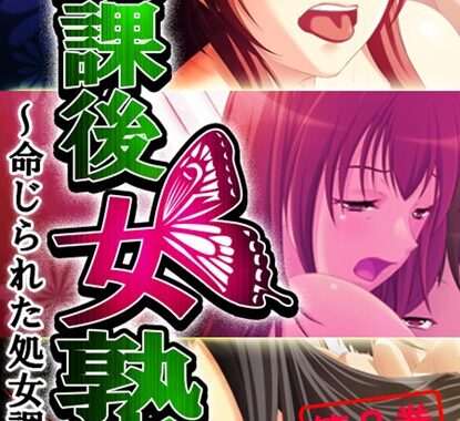 b381aarmc01788【無料エロ漫画】放課後女塾