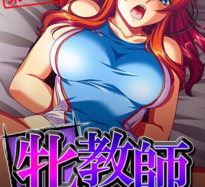 b381aarmc01996【無料エロ漫画】牝教師