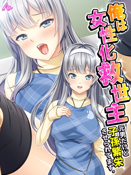 b381aarmc03747【無料超エロ漫画】俺は女性化救世主 〜元男だけど子孫繁栄させられてます。〜 最終話