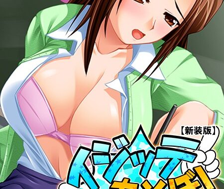 b381barmc03658【無料エロ漫画】【新装版】イジッテあそぼ！ 〜俺専用女教師〜 （単話） 最終話