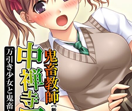 b381barmc07087【無料エロ漫画】【新装版】鬼畜教師 中禅寺晃 万引き少女と鬼畜な取引 （単話） 最終話