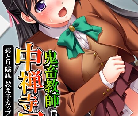 b381barmc07960【無料エロ漫画】【新装版】鬼畜教師 中禅寺晃 寝とり陰謀 教え子カップルの悲劇 （単話） 最終話