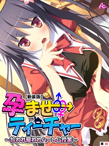 b381carmc00951【無料超エロ漫画】【新装版】孕ませティーチャー 〜拾われ雇われハーレム授業〜 （単話） 最終話