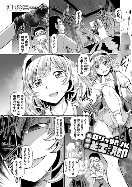 b390bleed02324【無料エロ漫画】ロリっ娘JK 暗殺者 紅脚