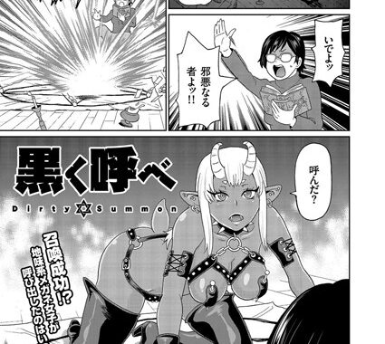 b390bleed02341【無料エロ漫画】黒く呼べ