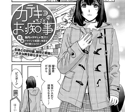 b390bleed02354【無料エロ漫画】カテキョのお痴事