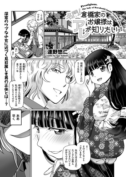 b390bleed02423【無料エロ漫画】名門！倉橋家のお嬢様はアレが知りたい