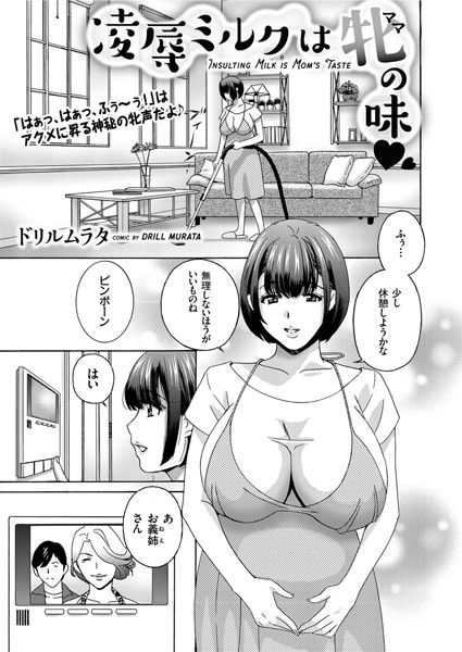 b390bleed02603【無料超エロ漫画】凌●ミルクは牝の味