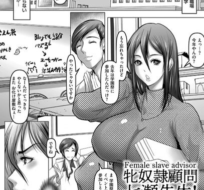 b390bleed02704【無料エロ漫画】牝奴●顧問 七瀬先生！