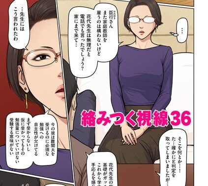 b390bleed04056【無料エロ漫画】絡みつく視線 36