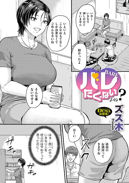 b390bleed04285【無料超エロ漫画】バレたくないよね？