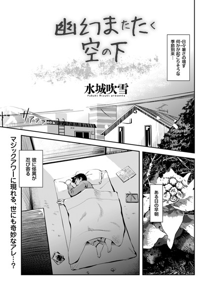 b390bleed04292【無料超エロ漫画】幽幻またたく空の下