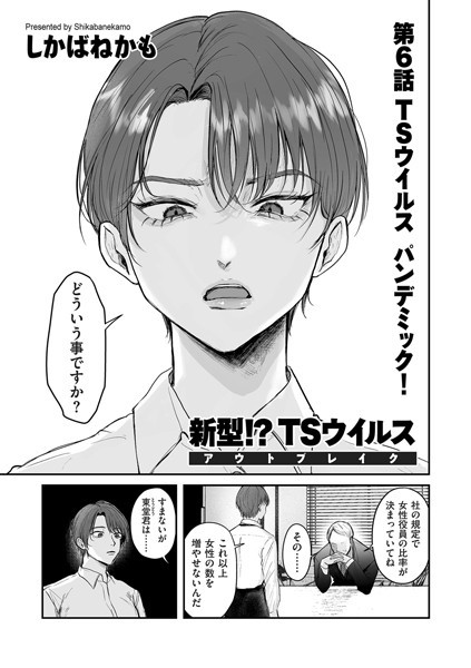 b390bleed04433【無料超エロ漫画】新型！？TSウイルス アウトブレイク 第6話 TSウィルスパンデミック