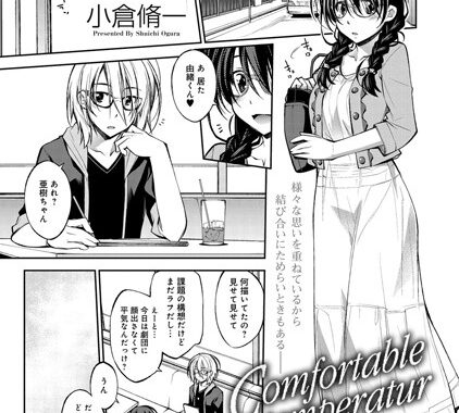 b399agoar00018【無料エロ漫画】Comfortable temperatur 心地良い体温