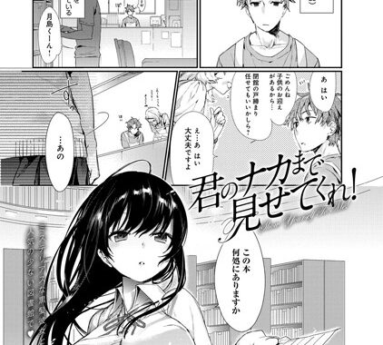 b399agoar00028【無料エロ漫画】君のナカまで見せてくれ！