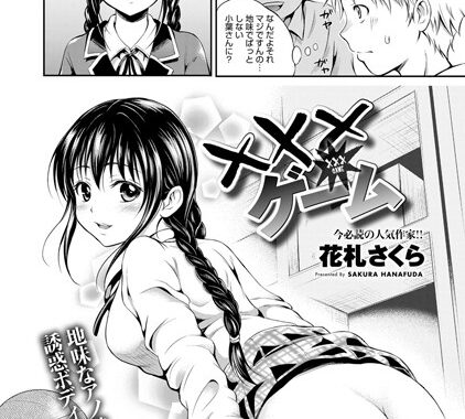 b399agoar00072【無料エロ漫画】×××ゲーム