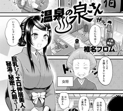 b399agoar00089【無料エロ漫画】温泉の泉さん