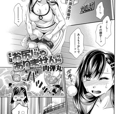 b399agoar00090【無料エロ漫画】そこはお尻じゃありませんッッ