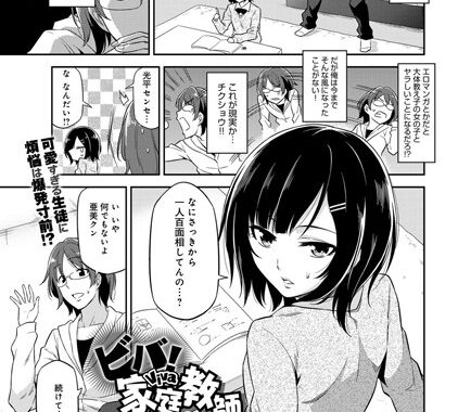 b399agoar00129【無料エロ漫画】ビバ！家庭教師