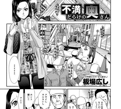 b399agoar00145【無料エロ漫画】不満だらけの奥さん