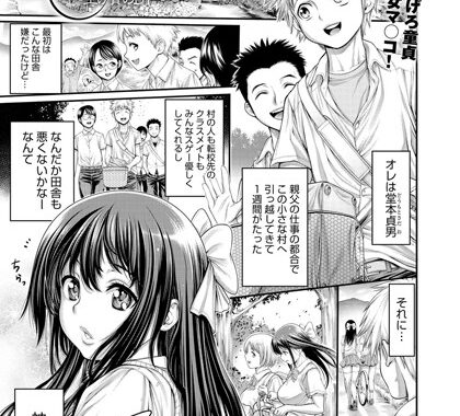 b399agoar00170【無料エロ漫画】鎮満村伝説〜生け贄のDT〜