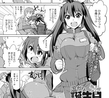 b399agoar00178【無料エロ漫画】温かな誕生日プレゼント