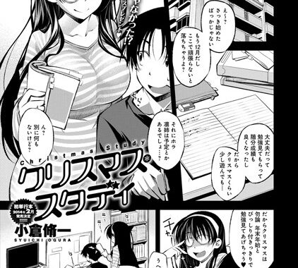 b399agoar00183【無料エロ漫画】クリスマス・スタディ