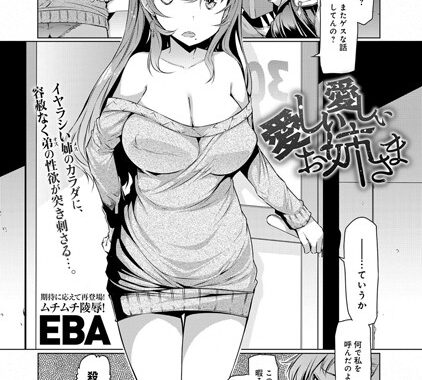 b399agoar00190【無料エロ漫画】愛しい愛しいお姉さま